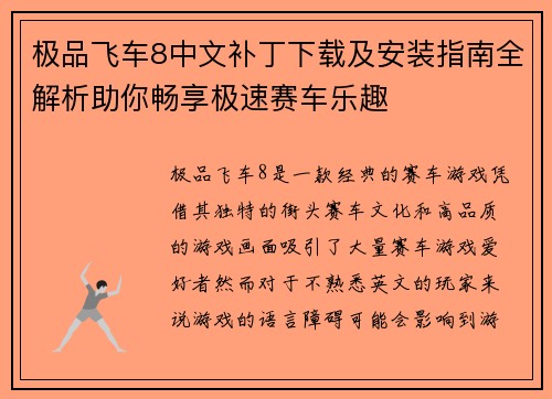 极品飞车8中文补丁下载及安装指南全解析助你畅享极速赛车乐趣