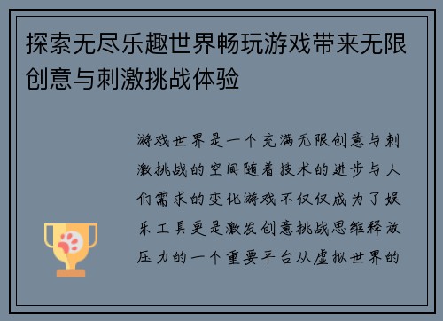 探索无尽乐趣世界畅玩游戏带来无限创意与刺激挑战体验