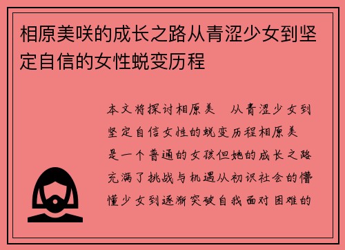 相原美咲的成长之路从青涩少女到坚定自信的女性蜕变历程