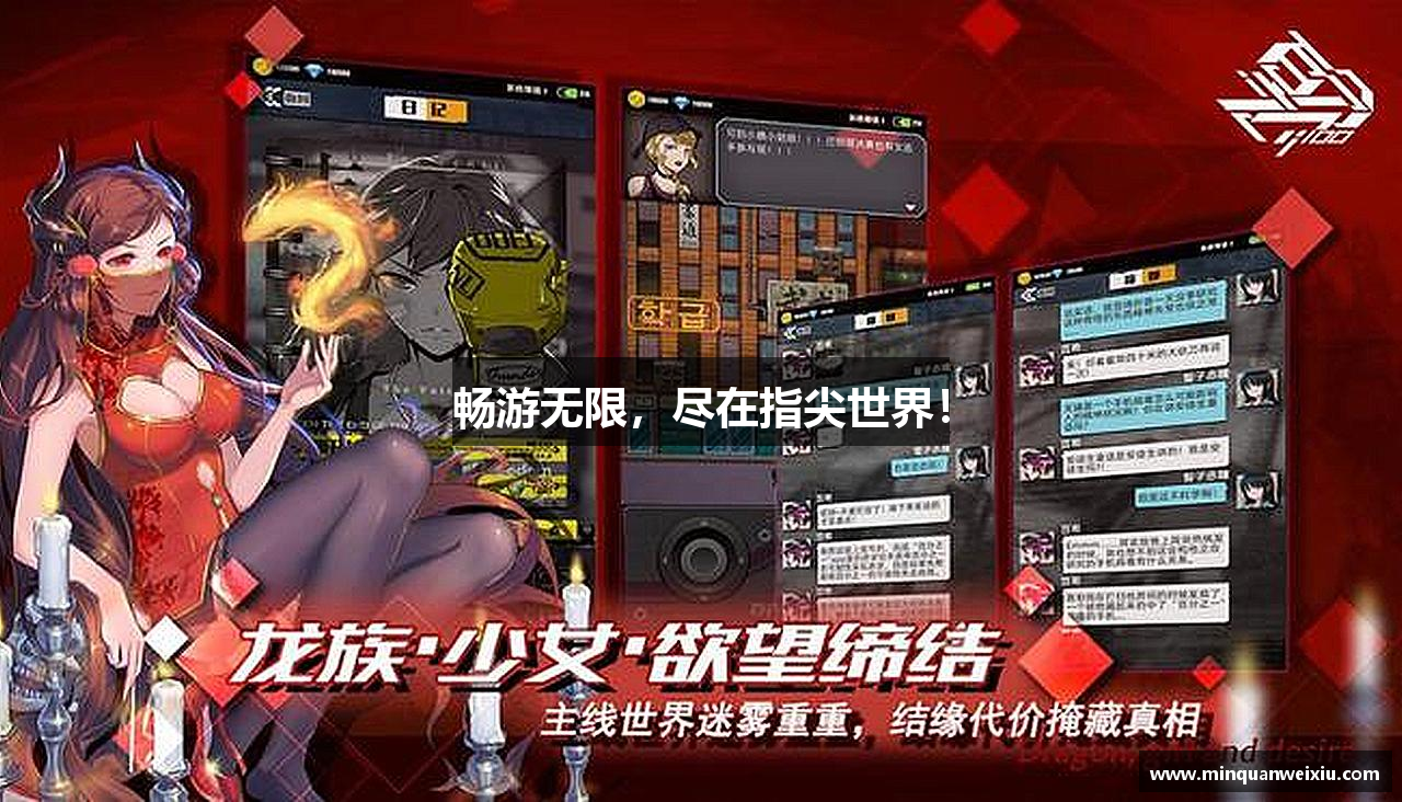 畅游无限，尽在指尖世界！